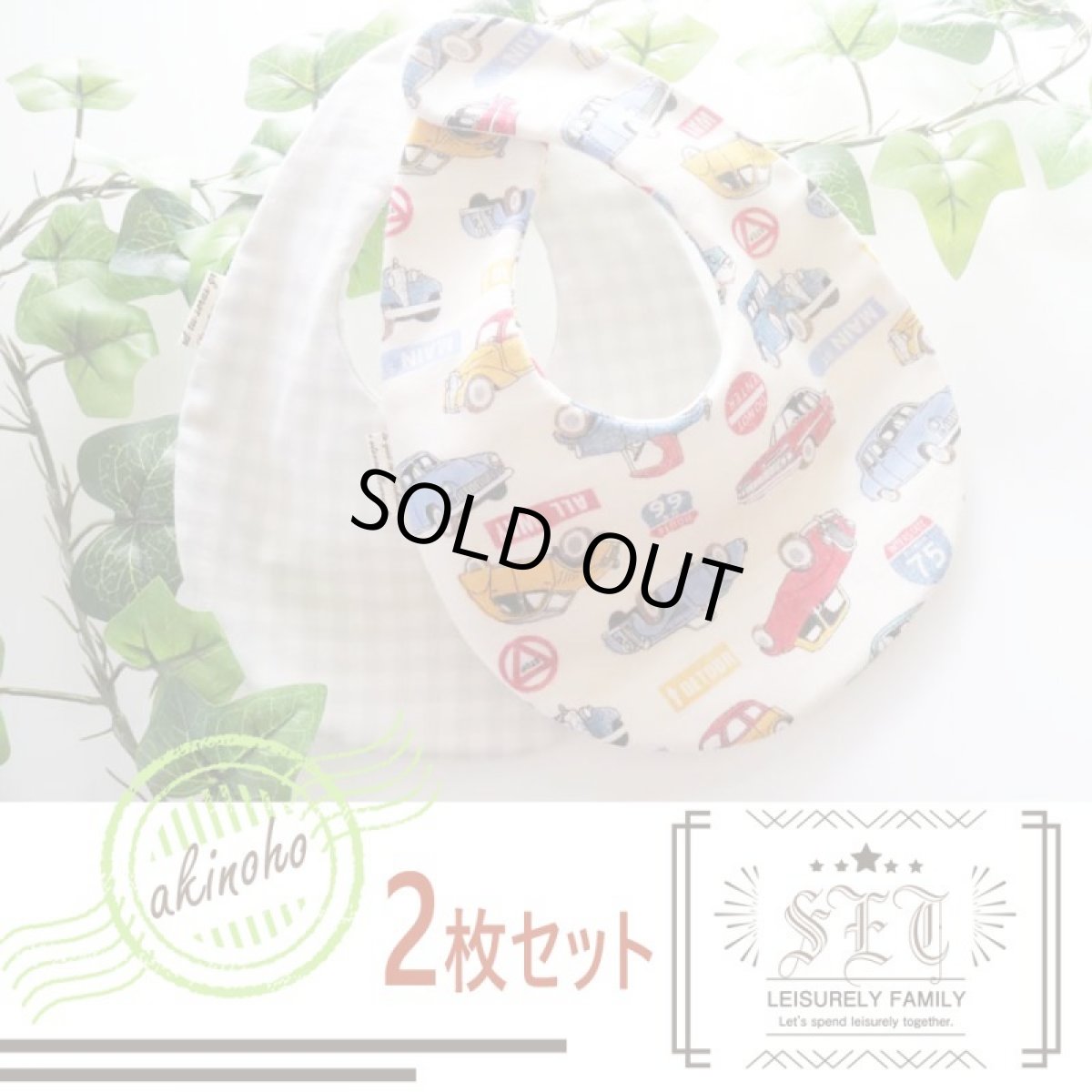 画像1: 【2枚セット】コットンネル×Wガーゼのスタイセット＊レトロカー白× (1)