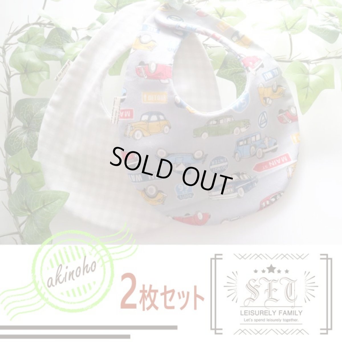 画像1: 【2枚セット】コットンネル×Wガーゼのスタイセット＊レトロカーアースカラー (1)
